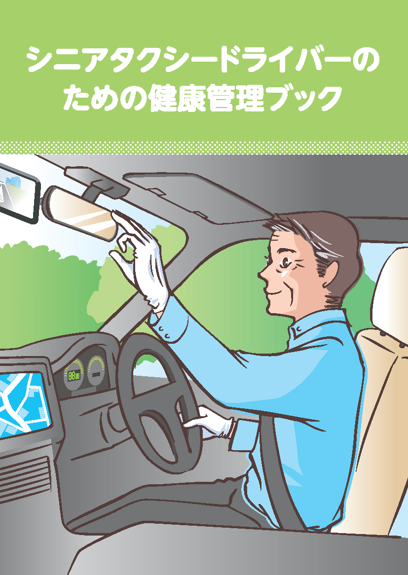 予防医療部 東京労災病院治療就労両立支援センター