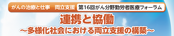 勤労者医療フォーラム